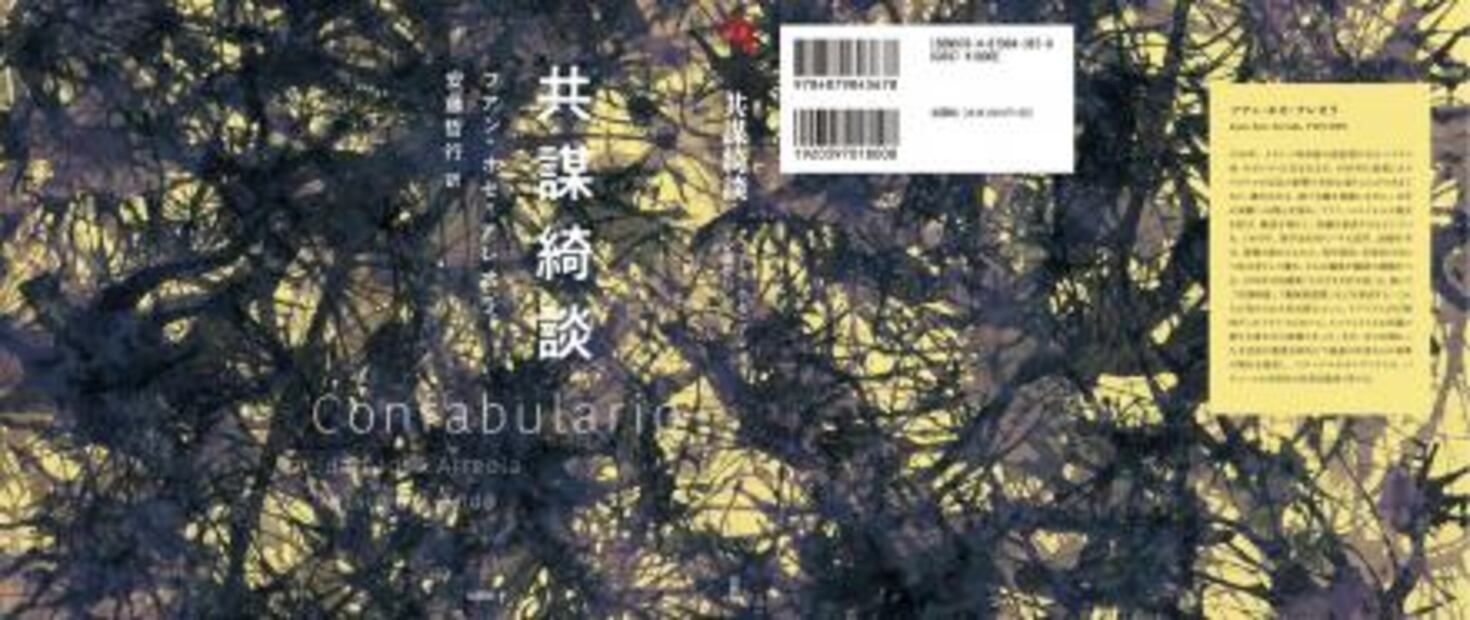 "Confabulario", de Juan José Arreola, estará en japonés