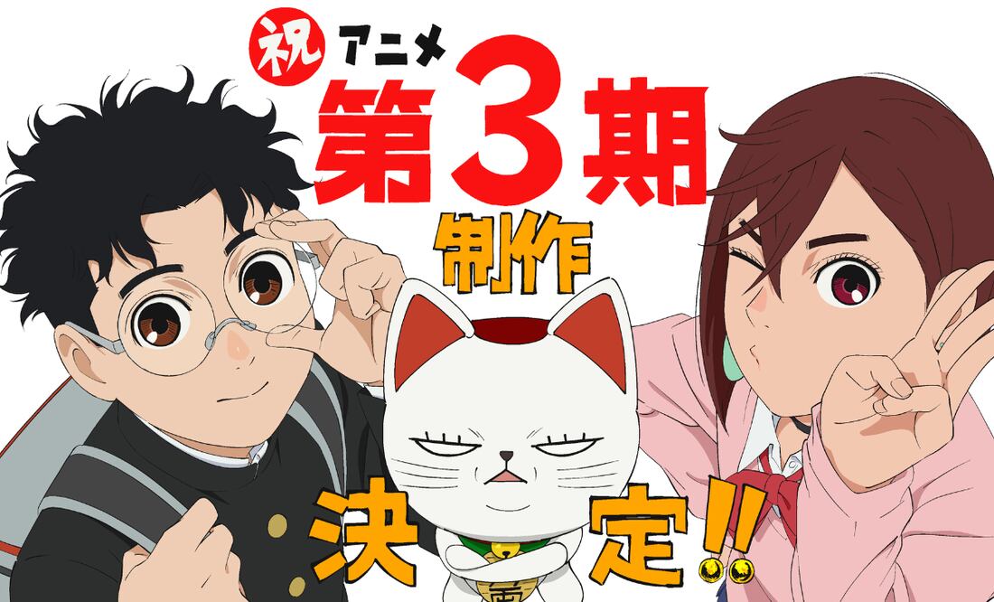 Los creadores anunciaron oficialmente que la tercera temporada de DandaDan ya se encuentra en producción. Foto: Dan Da Dan Anime