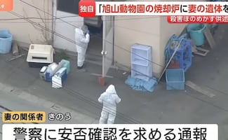 Arrestan a hombre por incinerar a su esposa en zoológico de Japón; usó crematorio del lugar para ocultar restos