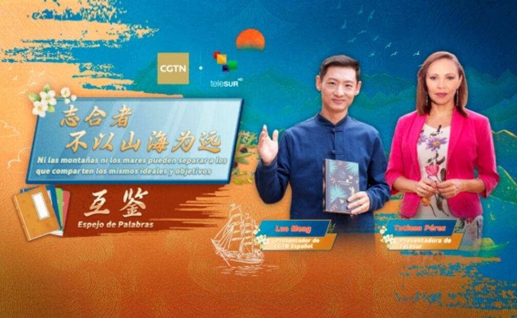 Profundizar la cooperación, unificar la fuerza y fomentar el consenso - CGTN de CMG y medios de comunicación latinoamericanos lanzan conjuntamente la iniciativa "Acción de Medios China-ALC"