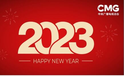 Mensaje de Año Nuevo 2023 del presidente del Grupo de Medios de China