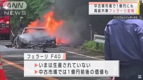 Único Ferrari F40 se incendia en carretera de Japón
