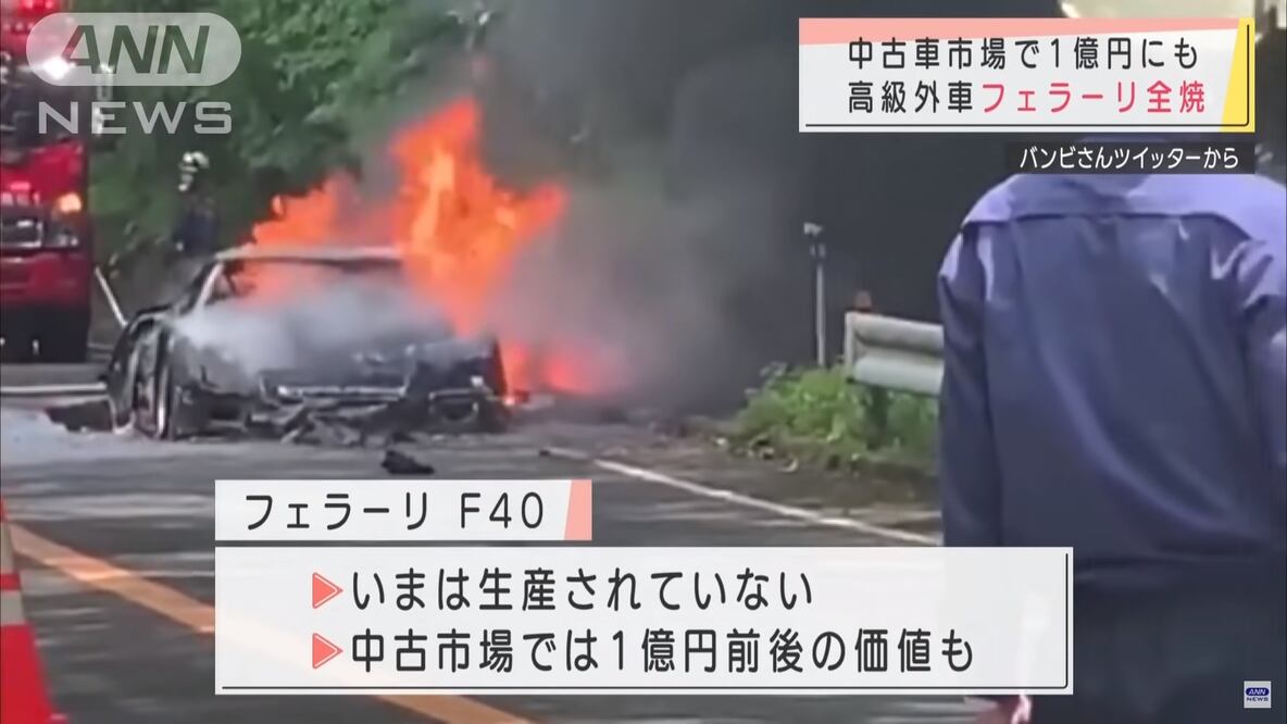 Único Ferrari F40 se incendia en carretera de Japón