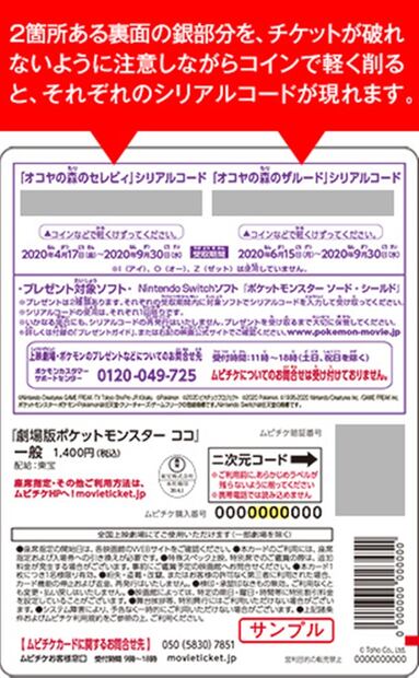 Así se obtendrán dos nuevos pokémon para Sword & Shield